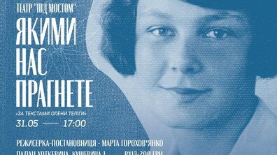 Фото: У Палаці Хоткевича покажуть виставу за текстами Олени Теліги