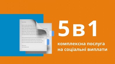 Фото: У віддалених офісах ЦНАП можна оформити комплексну послугу на соціальні виплати