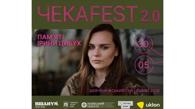 Афіша події.