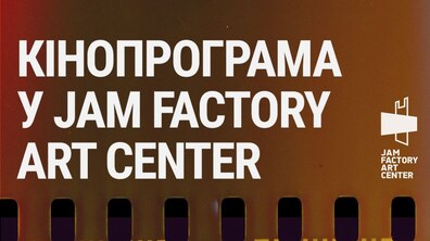 Фото: У львівському Jam Factory Art Center запускають кінопрограму. Чим вона унікальна?