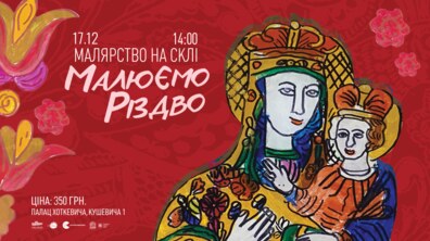 Фото: Палац Хоткевича запрошує на майстер-клас з малярства на склі
