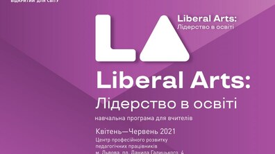Фото: Українська академія лідерства запрошує вчителів Львова на навчальну програму «Liberal arts: Лідерство в освіті»