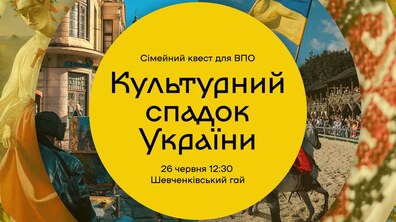 Фото: У Львові для переселенців влаштують пізнавальний квест про традиції, культуру та обряди західних земель України