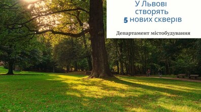 Фото: У Львові створять 5 нових скверів