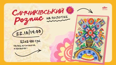 Фото: Львів’яни мають нагоду створити унікальну картину з самчиківським розписом