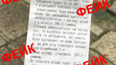 фейкове повідомлення