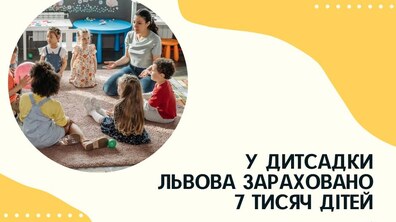 Фото: У дитсадки Львова зарахували близько 7000 дітей