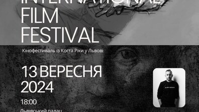 Фото: Львів стане частиною кінофестивалю із Коста Ріки