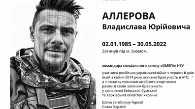 Чорно-біла пам'ятна таблиця воїну Владиславу Аллерову, яка буде розташована на вулиці його імені. Чорними літерами написана біографічна довідка Героя України