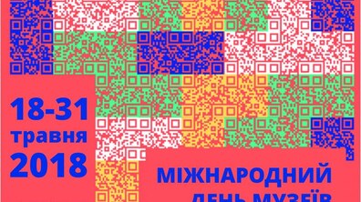 Фото: З 18 травня Львів разом з усім світом відзначатиме Міжнародний день музеїв