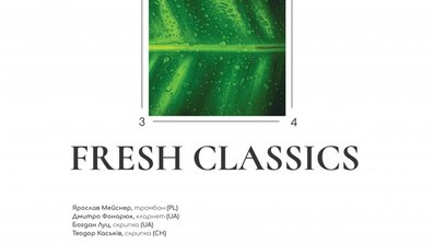 Фото: У Львові відбудеться концерт «Fresh Classics»