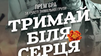 Фото: Фільм «Тримай біля серця» виходить на екрани у Львові