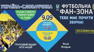 Фото: У Львові відбудеться футбольний матч між збірними України та Словаччини