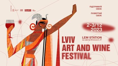 Фото: На вихідних відбудеться благодійний Lviv Art and Wine Festival: програма