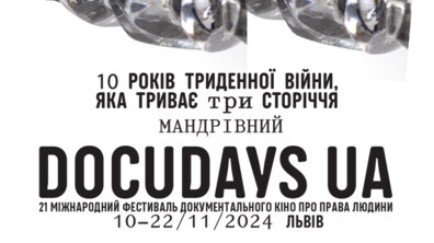 Фото: Сьогодні у Львові розпочинається міжнародний фестиваль документального кіно Мандрівний Docudays UA