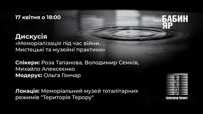 Фото: Львів’ян запрошують на дискусію про мистецьку і музейну меморіалізацію під час війни