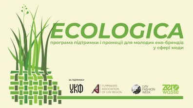 Фото: Для молодих екобрендів стартував конкурс EcoLogica