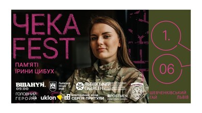 Фото: Цієї неділі у Львові відбудеться фестиваль пам’яті Ірини «Чеки» Цибух