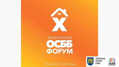 Фото: На Х Форум ОСББ зареєструвалося понад 200 учасників