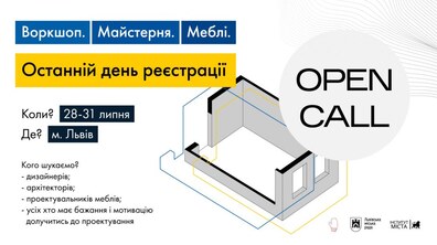 Фото: Останній день реєстрації: у Львові шукають людей, які допоможуть виготовити меблі для родин Героїв