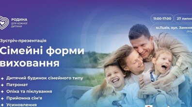 Фото: Містян запрошують на зустріч-презентацію про сімейні форми виховання