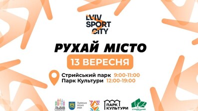 Фото: Lviv Sport City: цієї суботи у Львові відбудеться фестиваль спорту (відео)