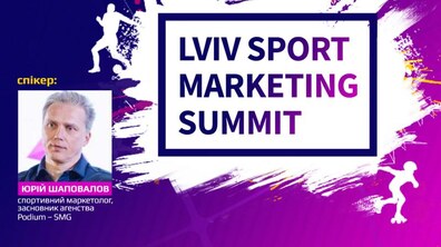Фото: Спортивну спільноту запрошують на «Lviv Sport Marketing Summit»