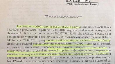 Фото: Головне управління ДФС у Львівські області дало відповіді на численні листи мерії щодо незаконних АЗС