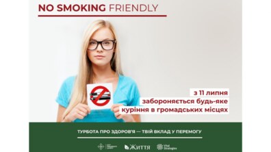 Фото: Заборона куріння: з 11 липня діятимуть нові норми законодавства