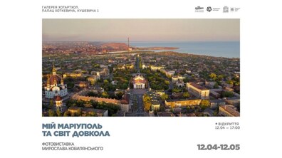 Фото: У Львові покажуть виставку фото військового «Мій Маріуполь та світ довкола»