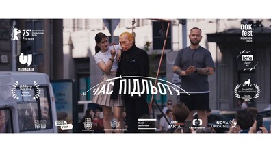 Афіша фільму.