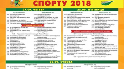 Фото: Сьогодні стартує Ярмарок спорту у Львові
