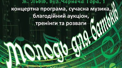 Фото: У Львові відбудеться соціальна акція «Молодь для батьків»