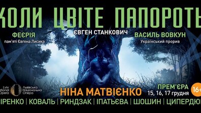 Фото: На сцені Львівської національної опери презентують унікальну фольк-оперу-балет