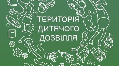 Фото: Юних львів'ян запрошують обрати безкоштовний гурток на «Території дитячого дозвілля»