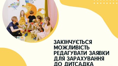 Фото: Сьогодні – остання можливість відредагувати заявки дітей до дитсадка