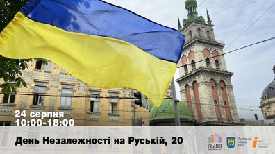 Фото: День Незалежності у Львівському туристичному офісі: програма