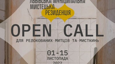 Фото: Релокованих митців та мисткинь запрошують до мистецької резиденції