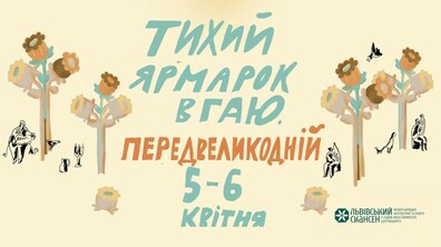 Фото: Львів’ян і гостей міста запрошують на Тихий ярмарок в Гаю