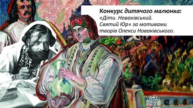 Фото: Дітей запрошують до конкурсу малюнків за мотивами творів Олекси Новаківського