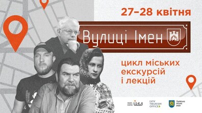 Фото: Львів’ян кличуть на екскурсії-розповіді про тих, на честь кого названі нові вулиці міста