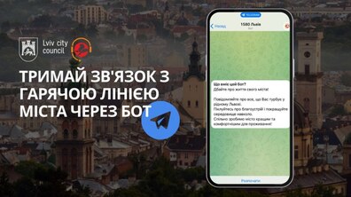 Фото: «Гаряча лінія» Львова запустила бот «1580 Львів»