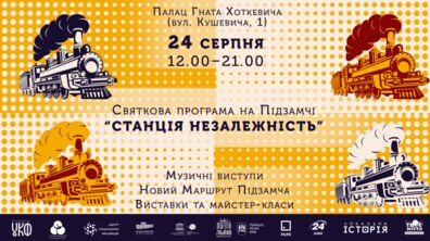 Фото: На Підзамчі святкуватимуть День Незалежності