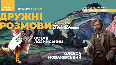 Фото: У Львові презентують фільм про Олексу Новаківського