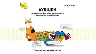 Фото: У Львові охочі можуть придбати дитячі картини й допомогти діткам та ЗСУ