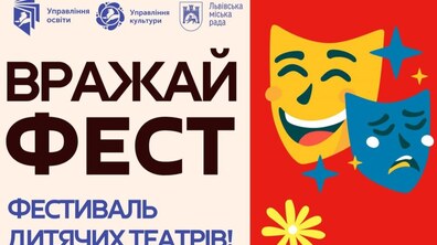 Фото: У Львові вперше відбудеться фестиваль дитячих театрів: школярі та вихованці садочків виступатимуть у справжньому театрі