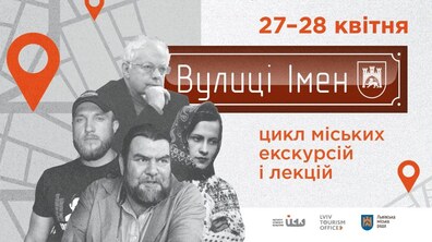 Фото: Львів’ян кличуть на безкоштовні цікаві екскурсії перейменованими вулицями: реєстрація