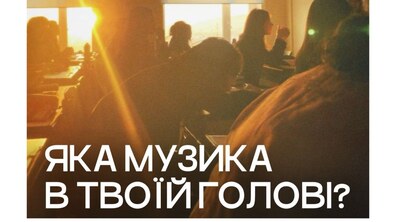 Фото: На першому уроці у львівських школах говоритимуть про музику та важливість слухати українське