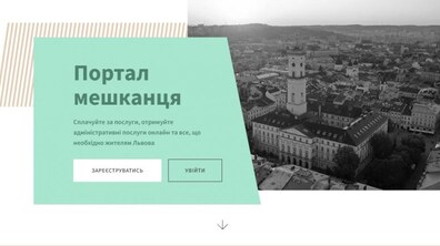 Фото: У Львові презентували оновлений Портал мешканця