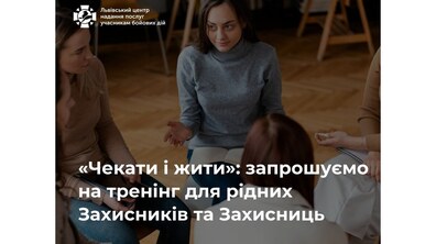На фото жінки сидять у колі. У них на колінах зошити. Вони активно жестикулюють руками. Знизу напис: “Чекати і жити”: запрошуємо на тренінг для рідних Захисників та Захисниць